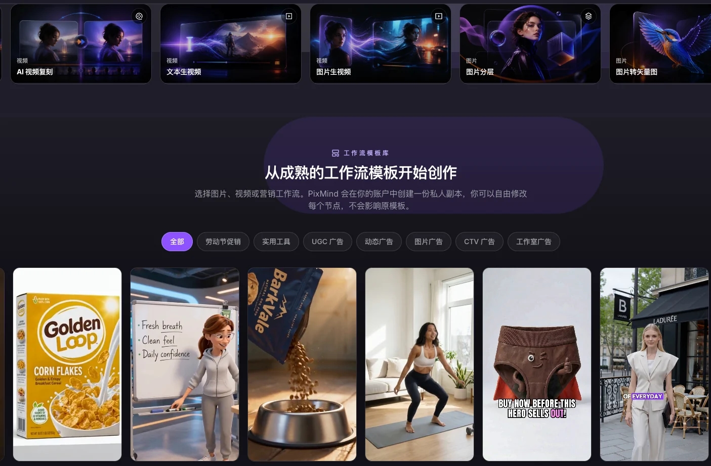 PixMind 工作流程範本介面