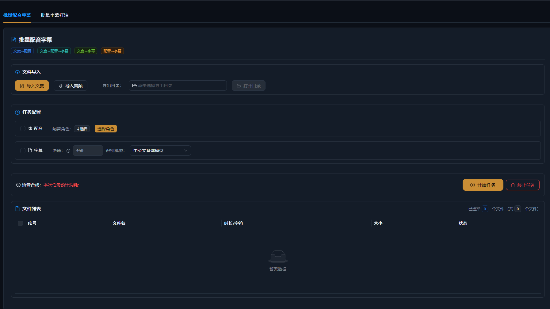 AIMIX 客户端「创建脚本」窗口:输入视频描述,AI 生成分镜脚本表格