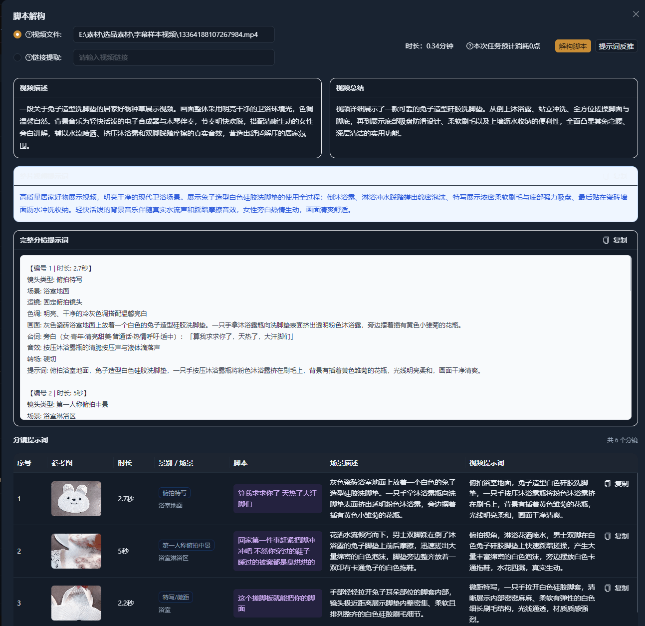 AIMIX 客户端「创建脚本」窗口:输入视频描述,AI 生成分镜脚本表格