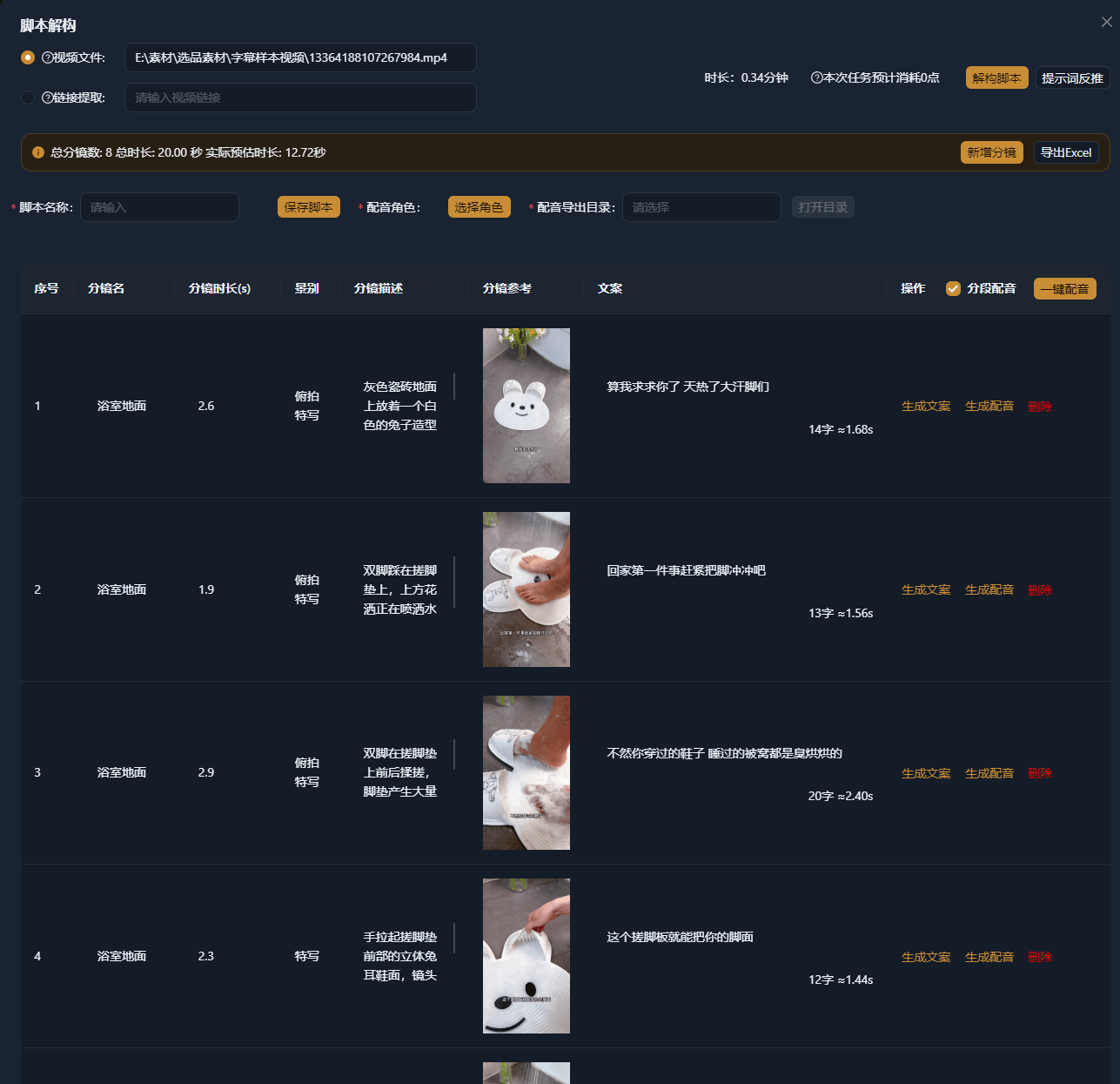 AIMIX 爆款脚本解构界面