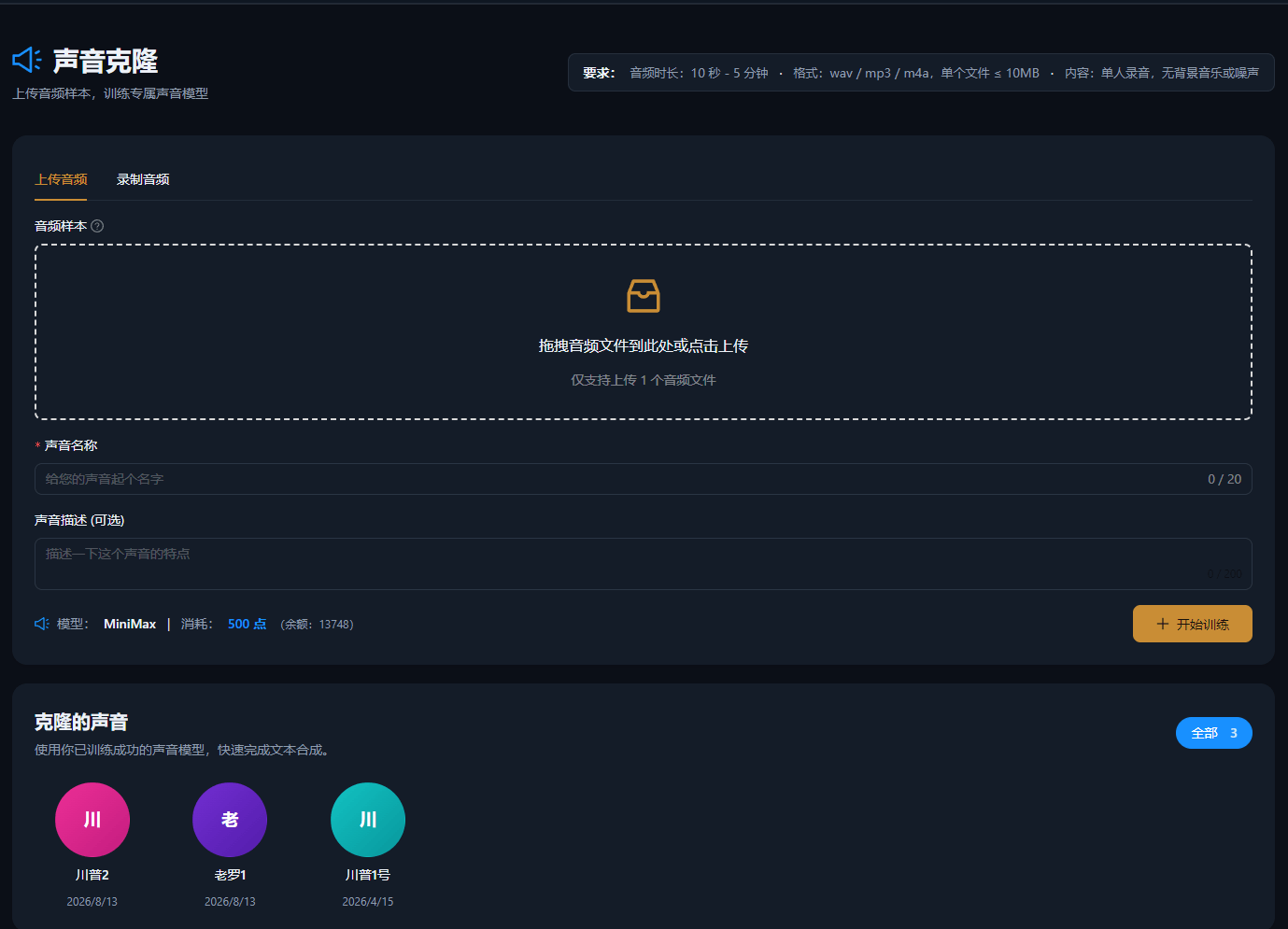 AIMIX 客户端「创建脚本」窗口:输入视频描述,AI 生成分镜脚本表格
