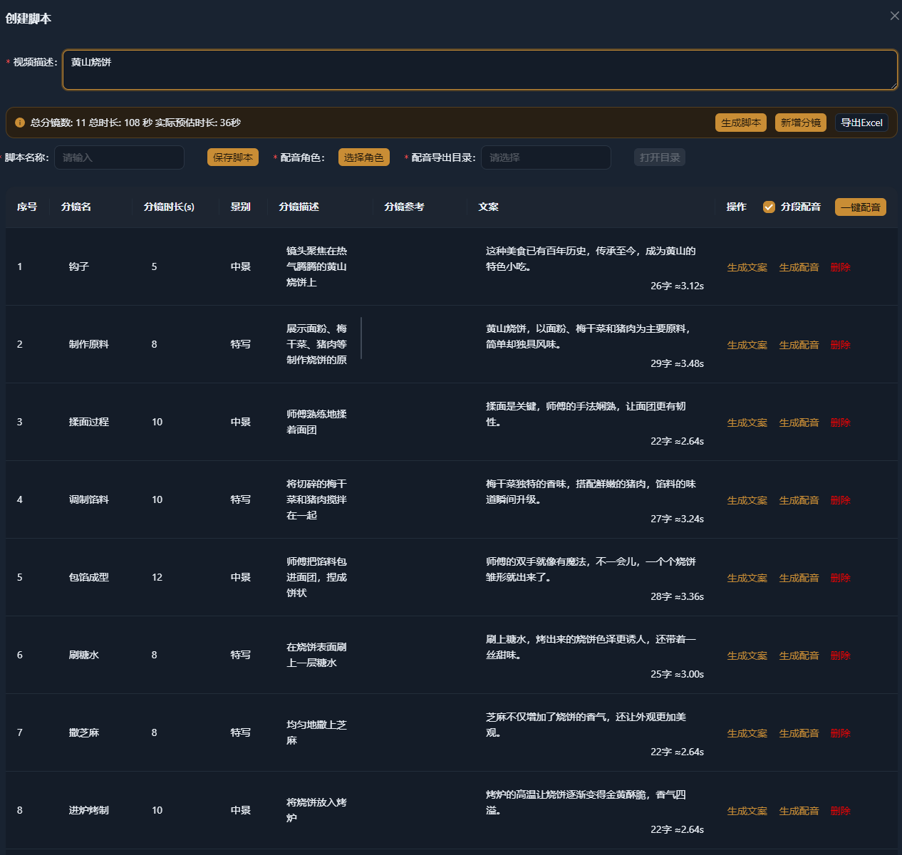 AIMIX 客户端「创建脚本」窗口:输入视频描述,AI 生成分镜脚本表格