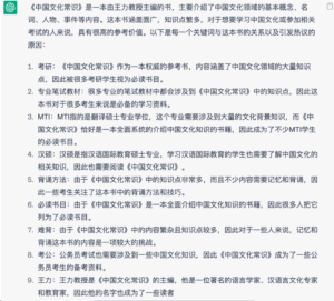 AI变现课04-CHATGPT+拆解的实用场景